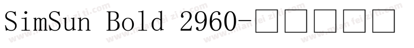 SimSun Bold 2960字体转换